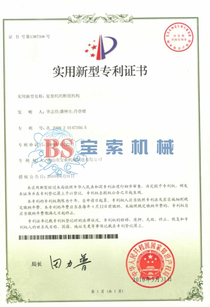 体育竞猜平台（中国）官方网站实用新型专利证书