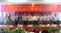 “14体育竞猜平台（中国）官方网站机械班”班牌授予仪式