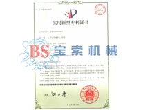 体育竞猜平台（中国）官方网站实用新型专利证书