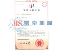 体育竞猜平台（中国）官方网站发明专利证书